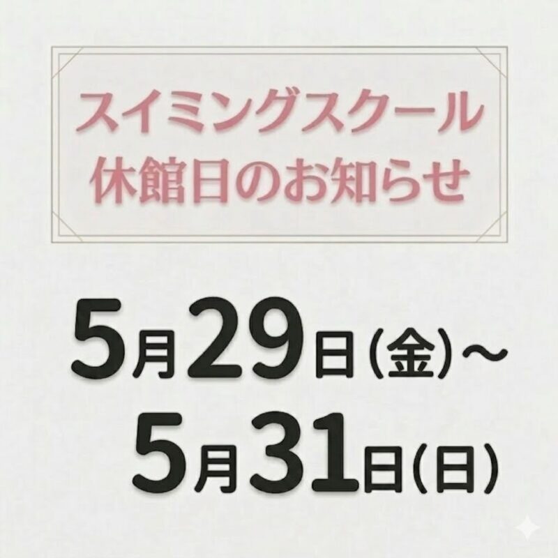 休館日