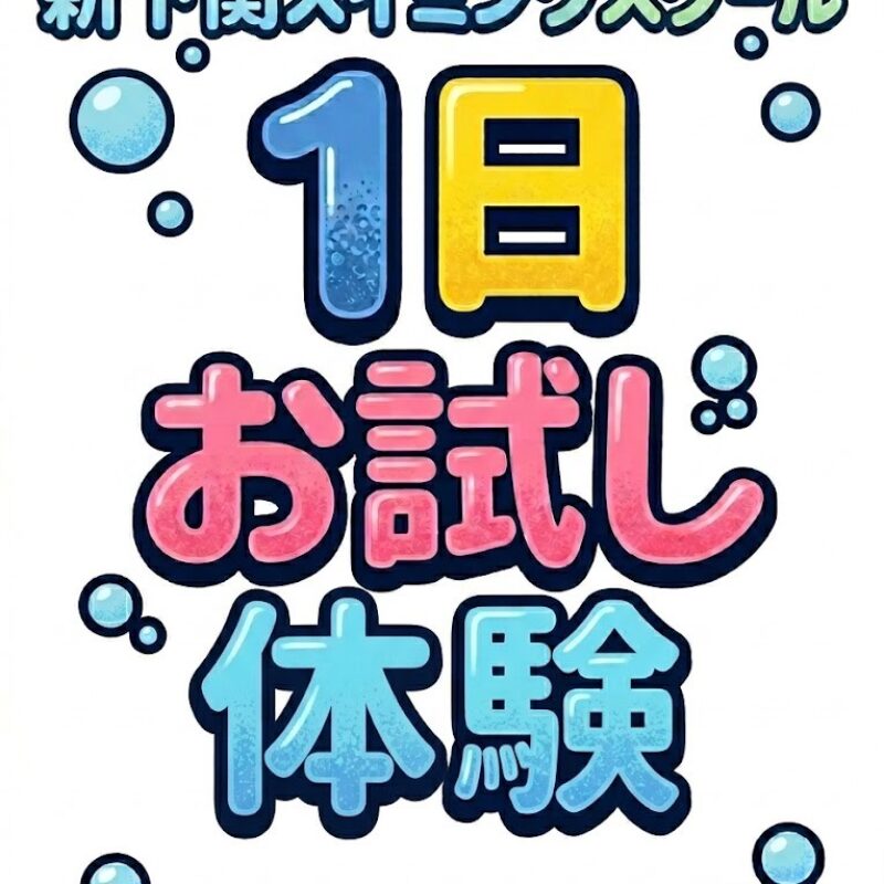 ★スイミング体験会★6月コース