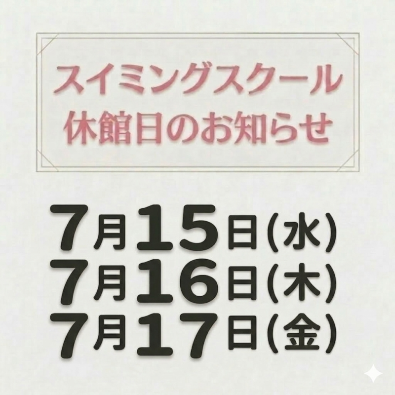 休館日