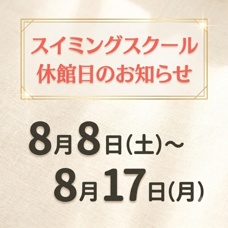 休館日