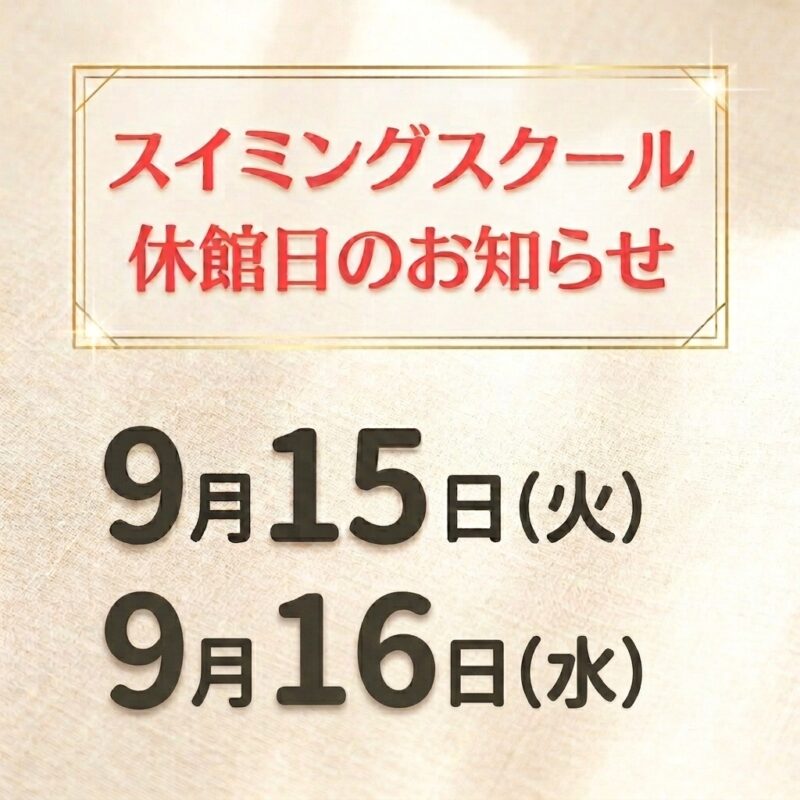 休館日